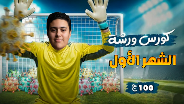كورس الشهر الأول