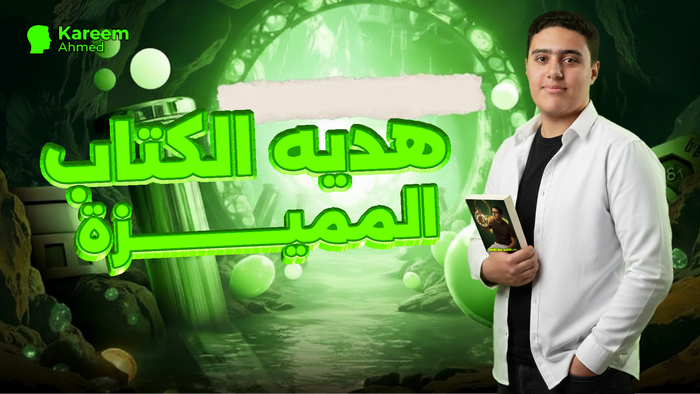 هديه الكتاب