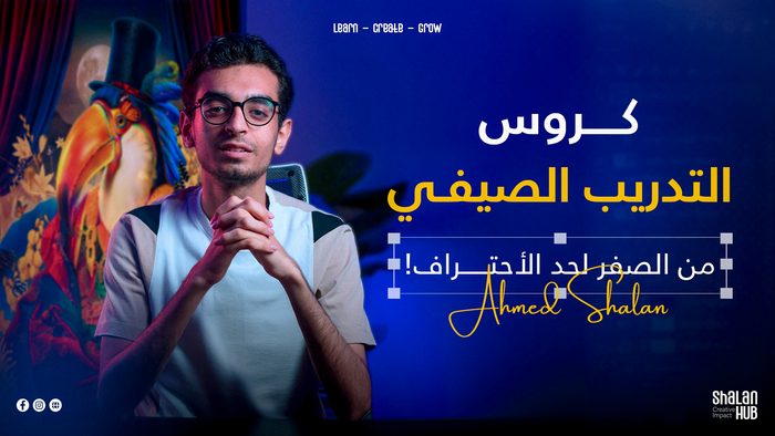 التدريب الصيفي في الجرافيك ديزاين
