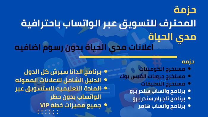 حزمة المحترفين للتسويق عبر الواتساب والسوشيال ميديا - استخراج تعليقات وإعجاب اي بوست عبر الفيسبوك + استخراج أعضاء الجروبات من الفيسبوك + المزيد