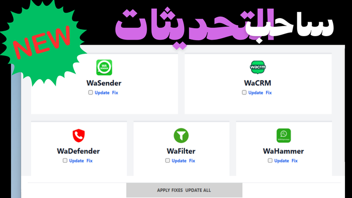 برنامج ساحب التحديثات  ( واتساب _ سندر  - ديفيندر _ هامر ) + ادوات انشاء التراخيص _ موزع (Reseller)