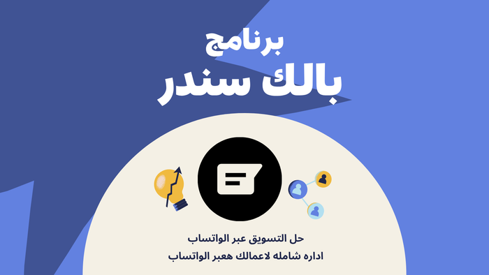برنامج بالك سندر برو اخر اصدار 2/12/2025 + تحديثات مدي الحياه