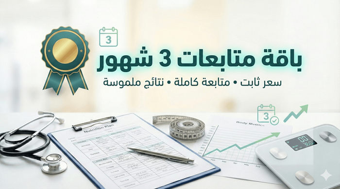 باقة استشارات كاملة ٣ شهور