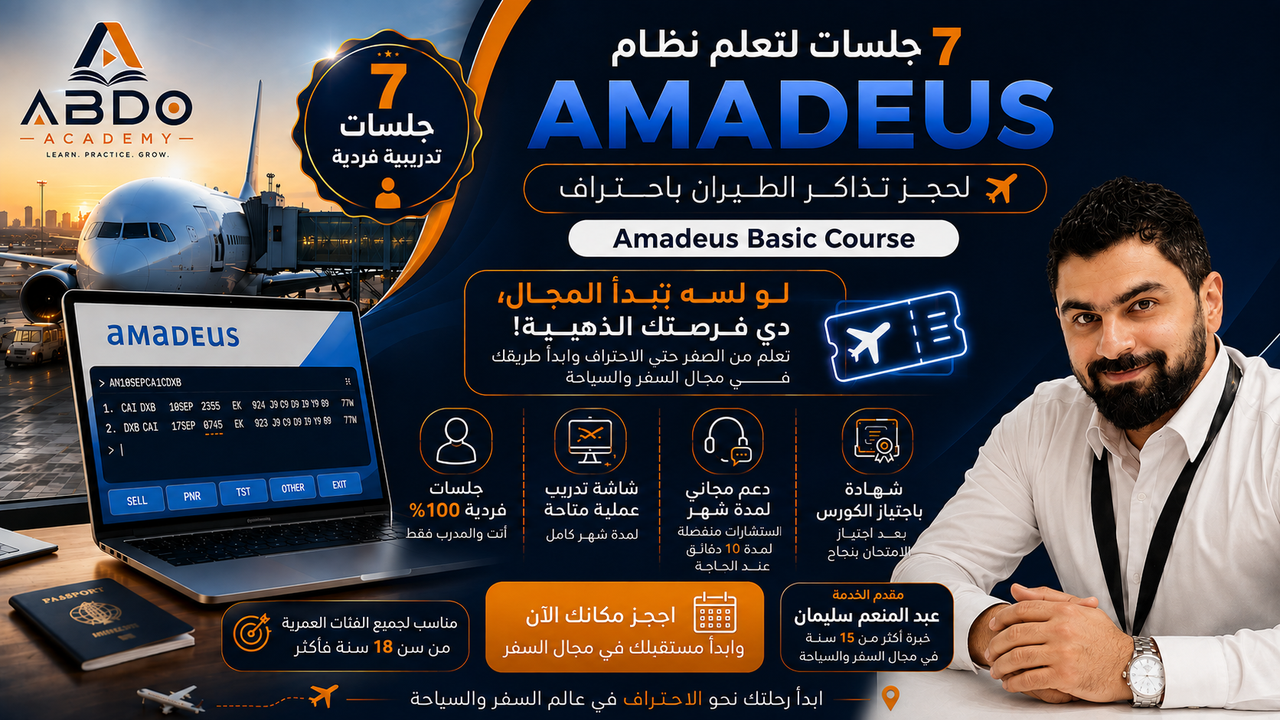 AMADEUS BASIC COURSE