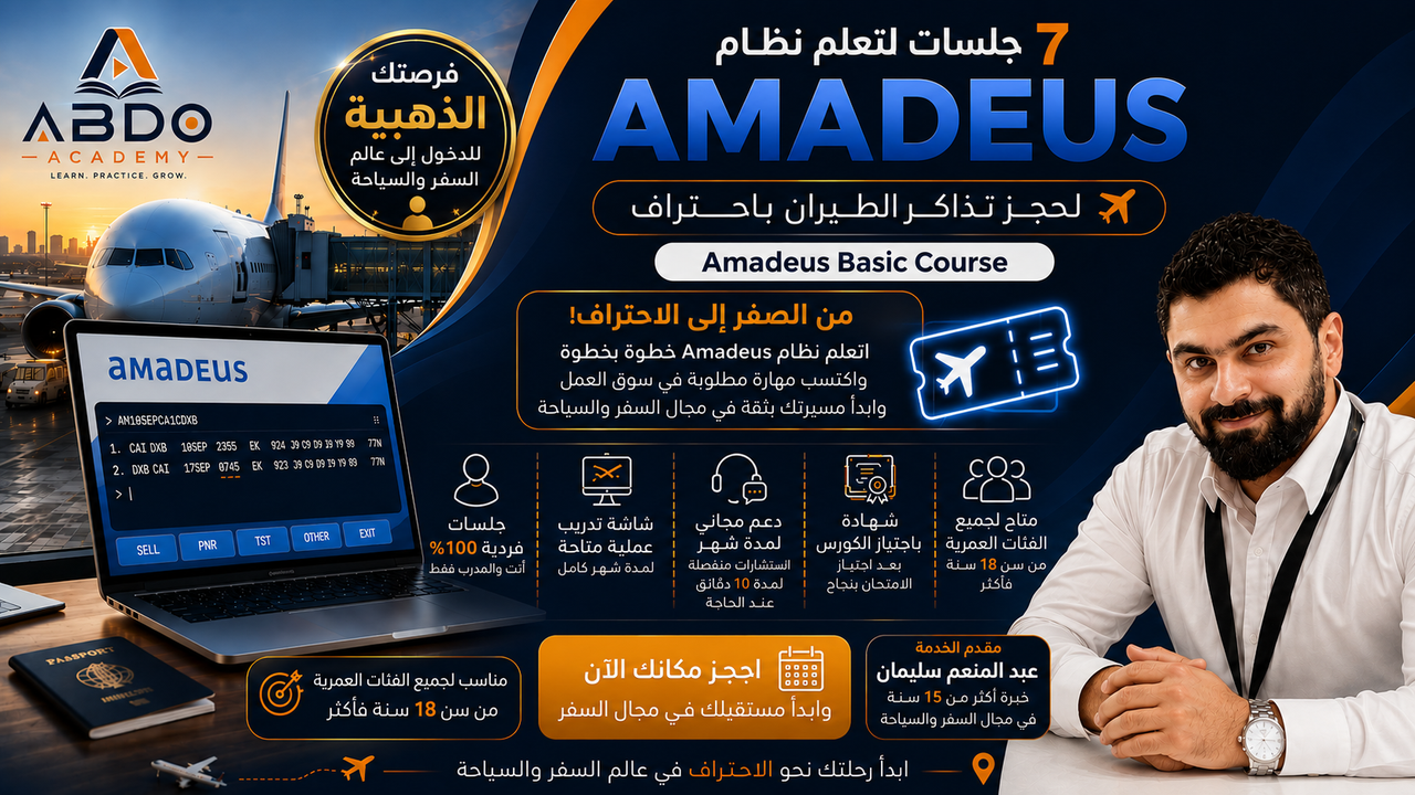 Amadeus Basic Course