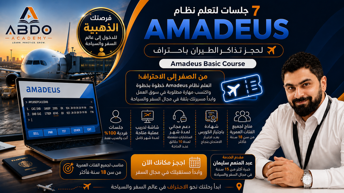 Amadeus Basic Course