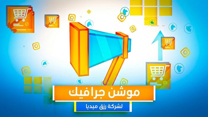 مشروع موشن جرافيك مفتوح المصدر تلي تاون منصة رزق