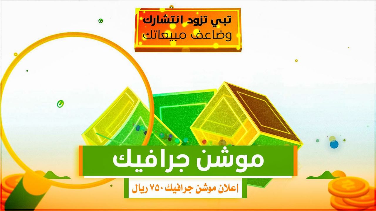 موشن جرافيك مفتوح المصدر مصدع الإبداع