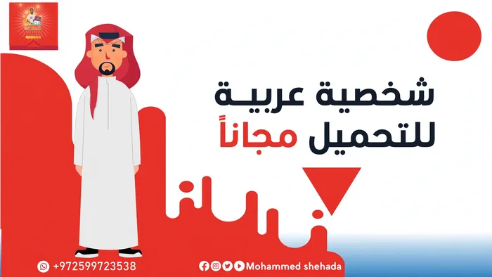 حمّل الآن شخصية 2موشن جرافيك مجانًا