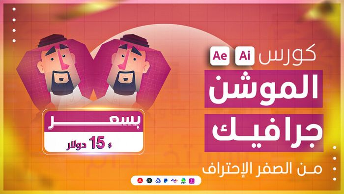 كورس موشن جرافيك تلي تاون باسلات