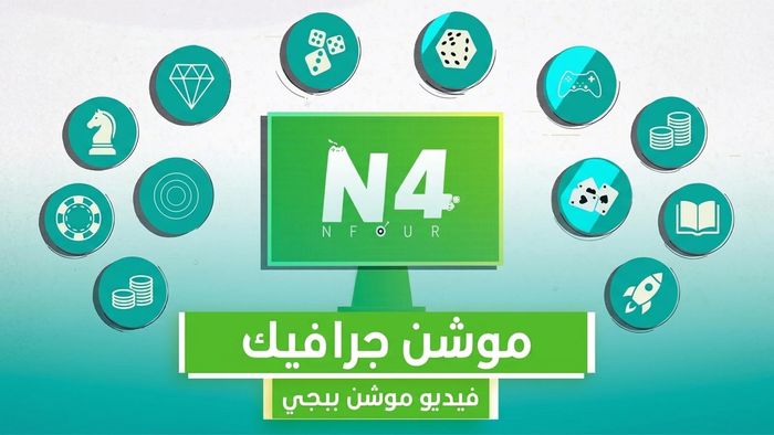 مشروع موشن جرافيك مفتوح المصدر ببجي