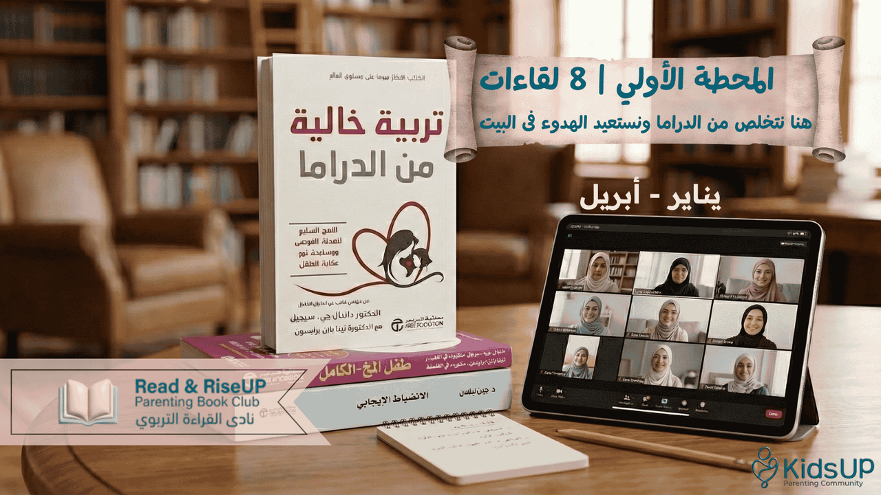 المحطة الأولي - نادي القراءة التربوي Read & RiseUp 2026
