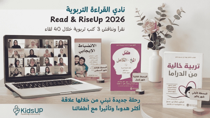 البرنامج السنوي - نادي القراءة التربوي 2026 Read & RiseUp
