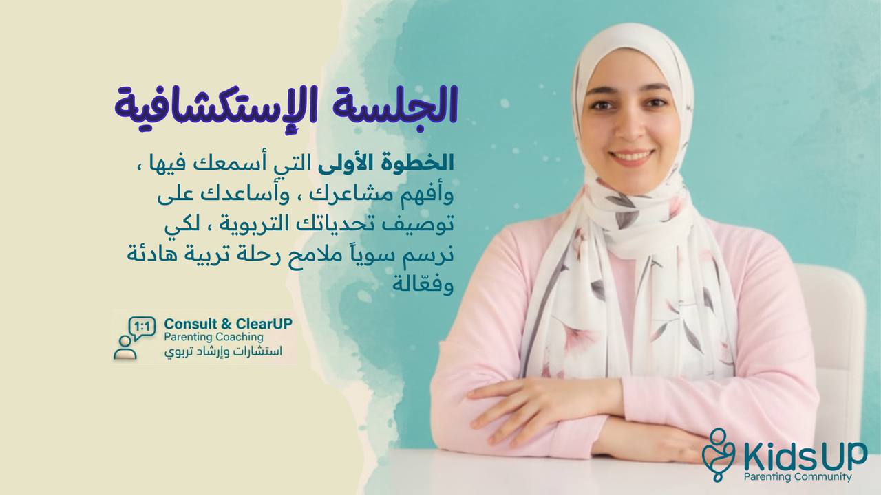استشارات تربوية
