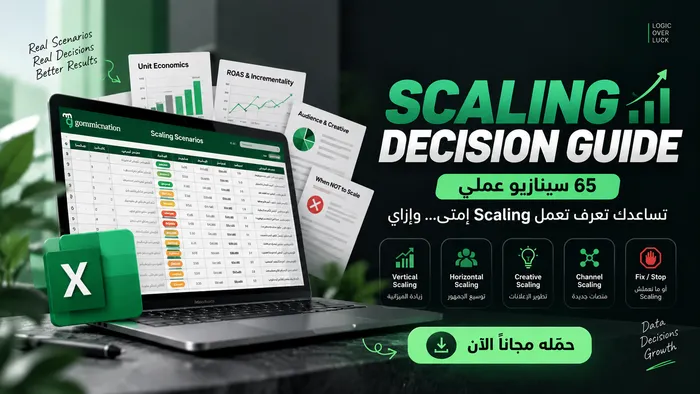 Scaling Decision Guide - تحميل مجانا