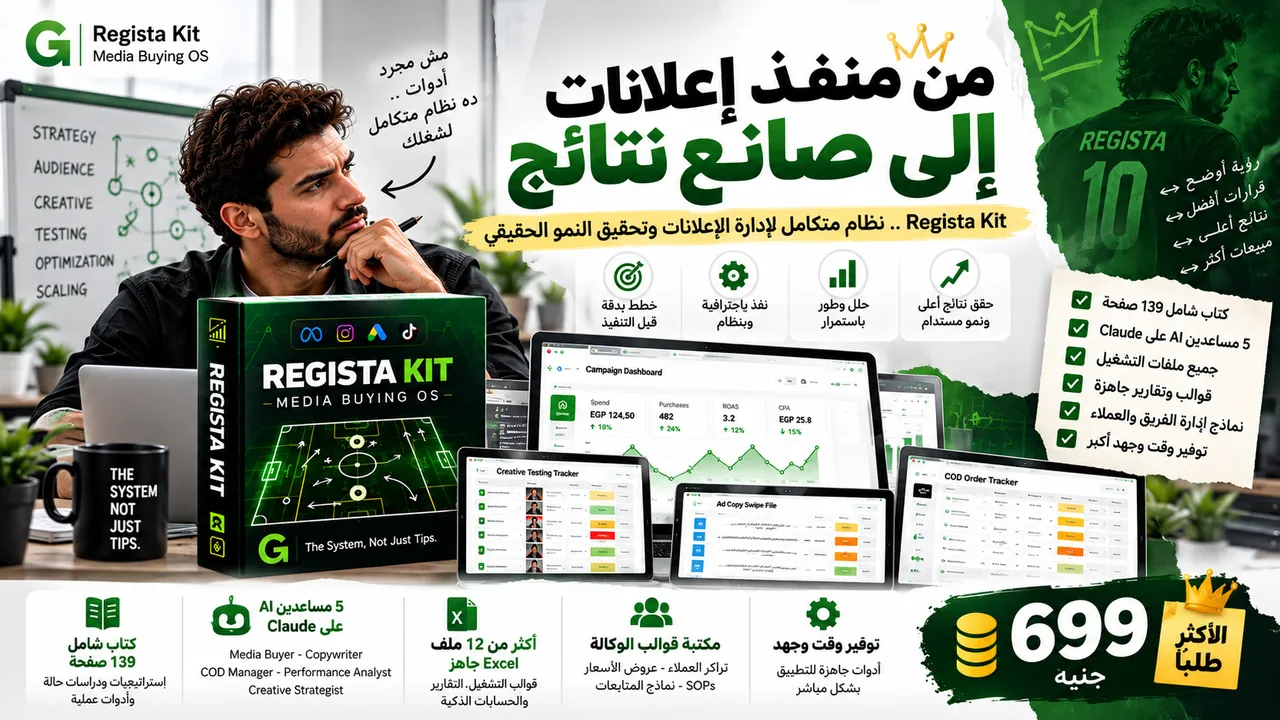 Regista KIT - Media Buyer OS Regista PackageKit
