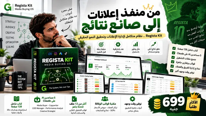 Regista KIT - Media Buyer OS Regista PackageKit