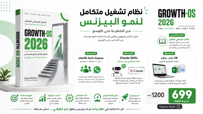Digital Regista - Growth-OS: The Ultimate Toolkit