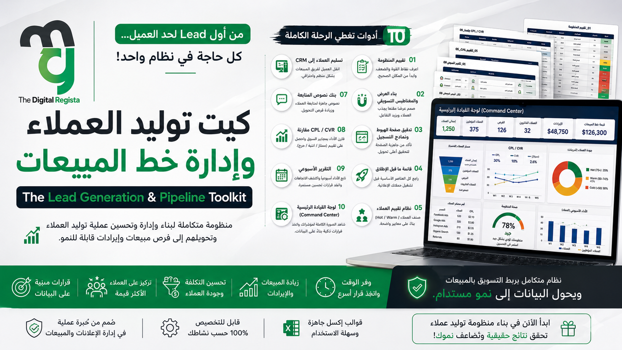 🚀 The Lead Generation & Pipeline Toolkit