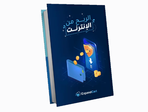 كتاب-الربح-من الانترنت 2025