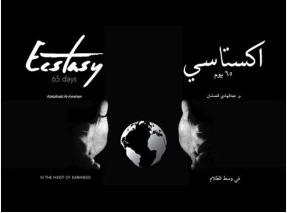 كتاب اكستاسي