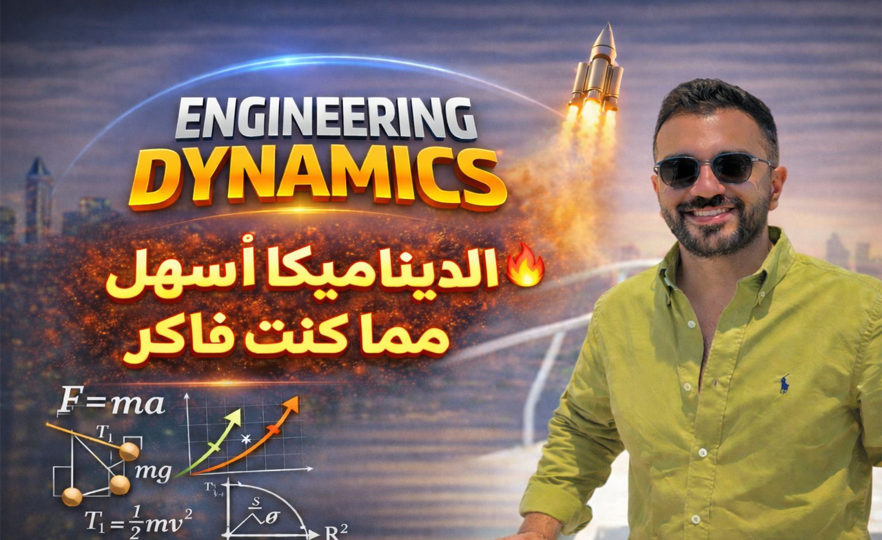 Engineering Mechanics 2  (Dynamics)  Course لكل الجامعات