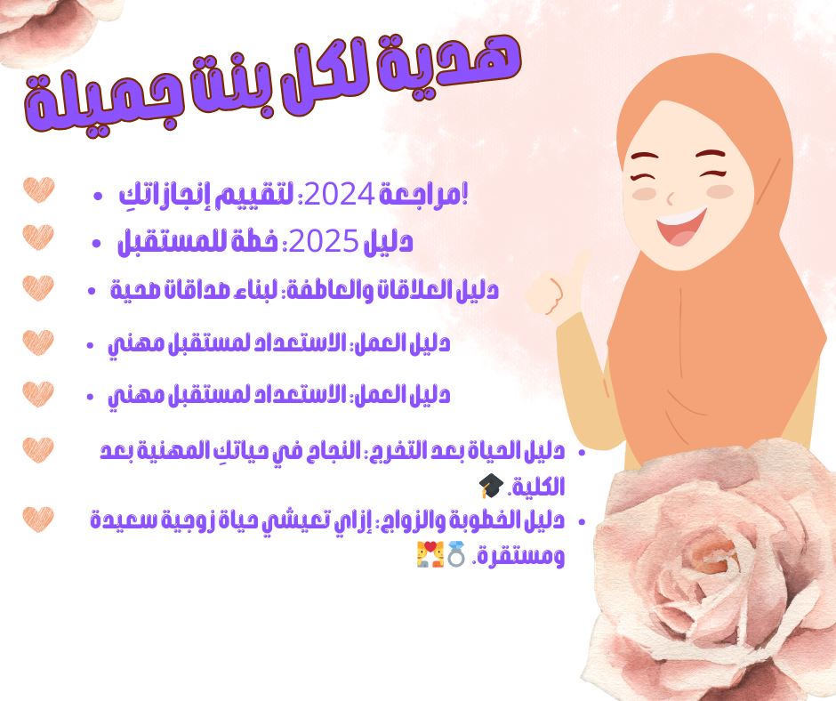 100 خطوة لتغيير حياتك - مجانا