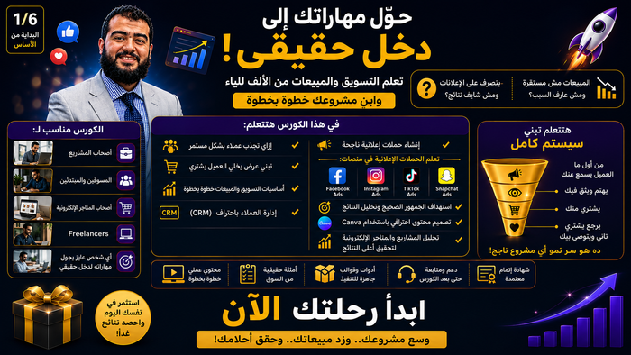 اساسيات التسويق والمبيعات + الميديا باينج تحديثات 2026