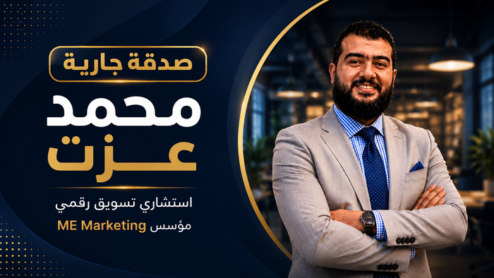 اساسيات التسويق والمبيعات + الميديا باينج تحديثات 2026