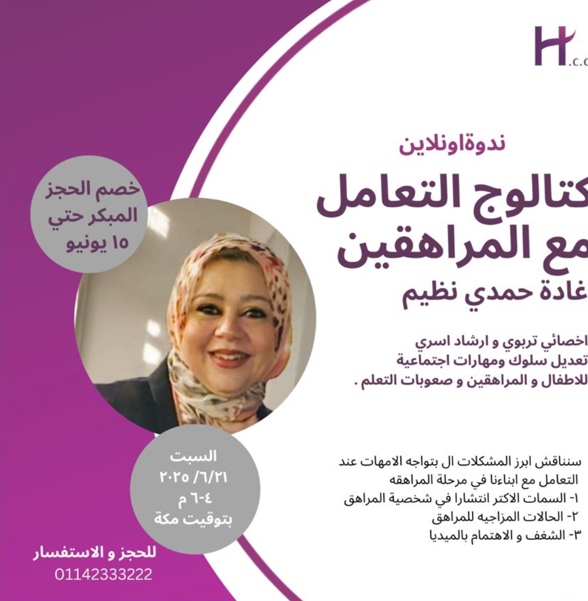 ندوة كتالوج  المراهق 