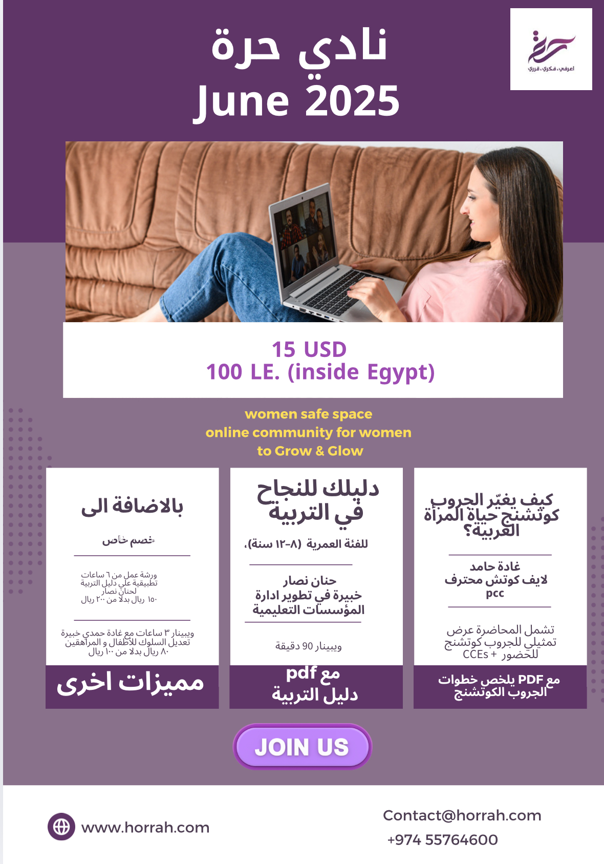 اشتراك شهري - نادي حرة - خارج مصر