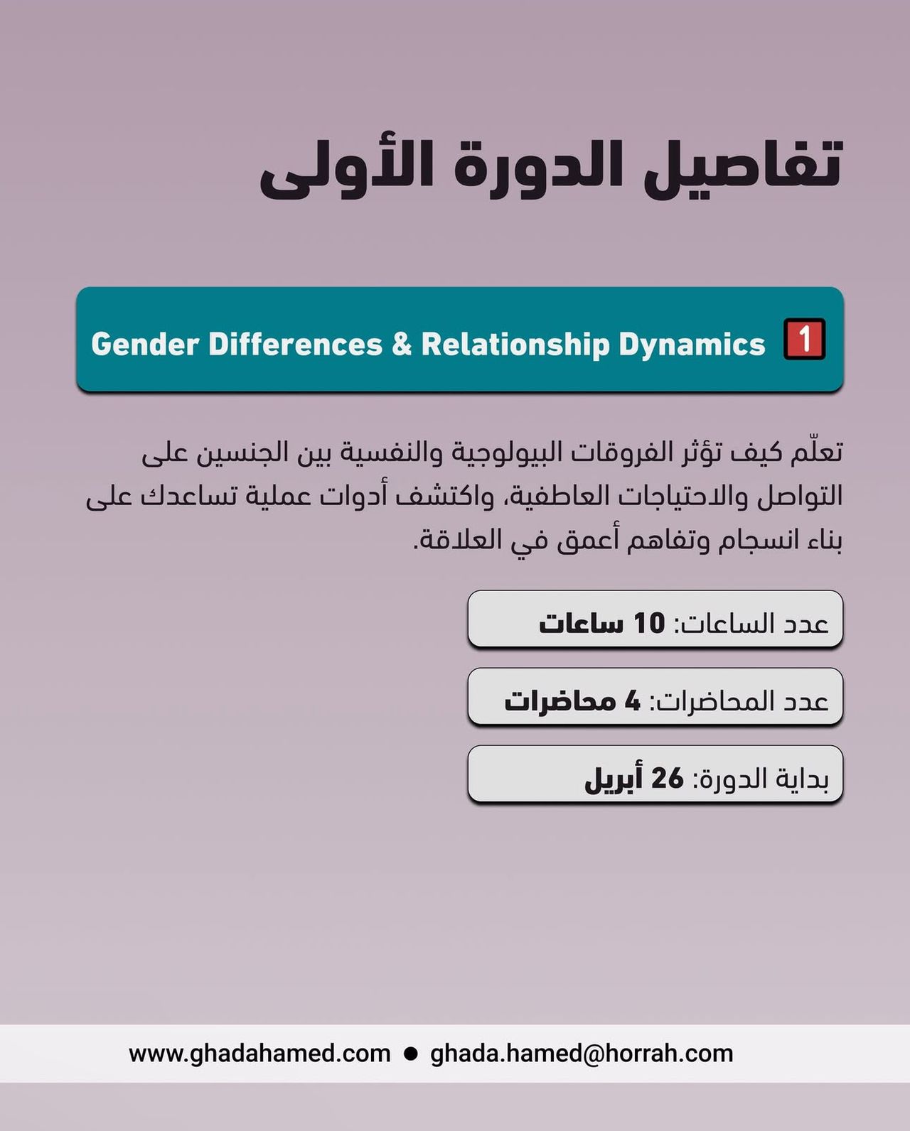 Gender Differences and relationships dynamics - مكثف - دولار