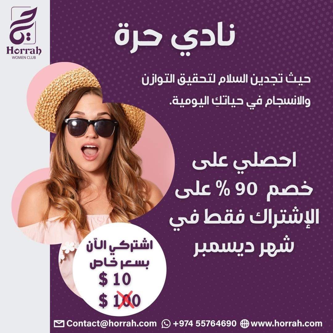 عرض البلاك فرايداي لنادي حرة