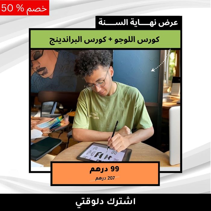 ازاي تعمل لوجو و براندينج احترافي