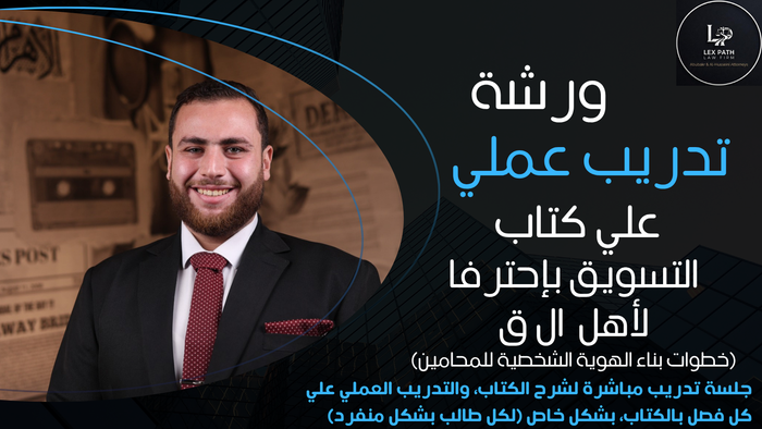 شرح كتاب التسويق باحتراف لأهل ال ق
