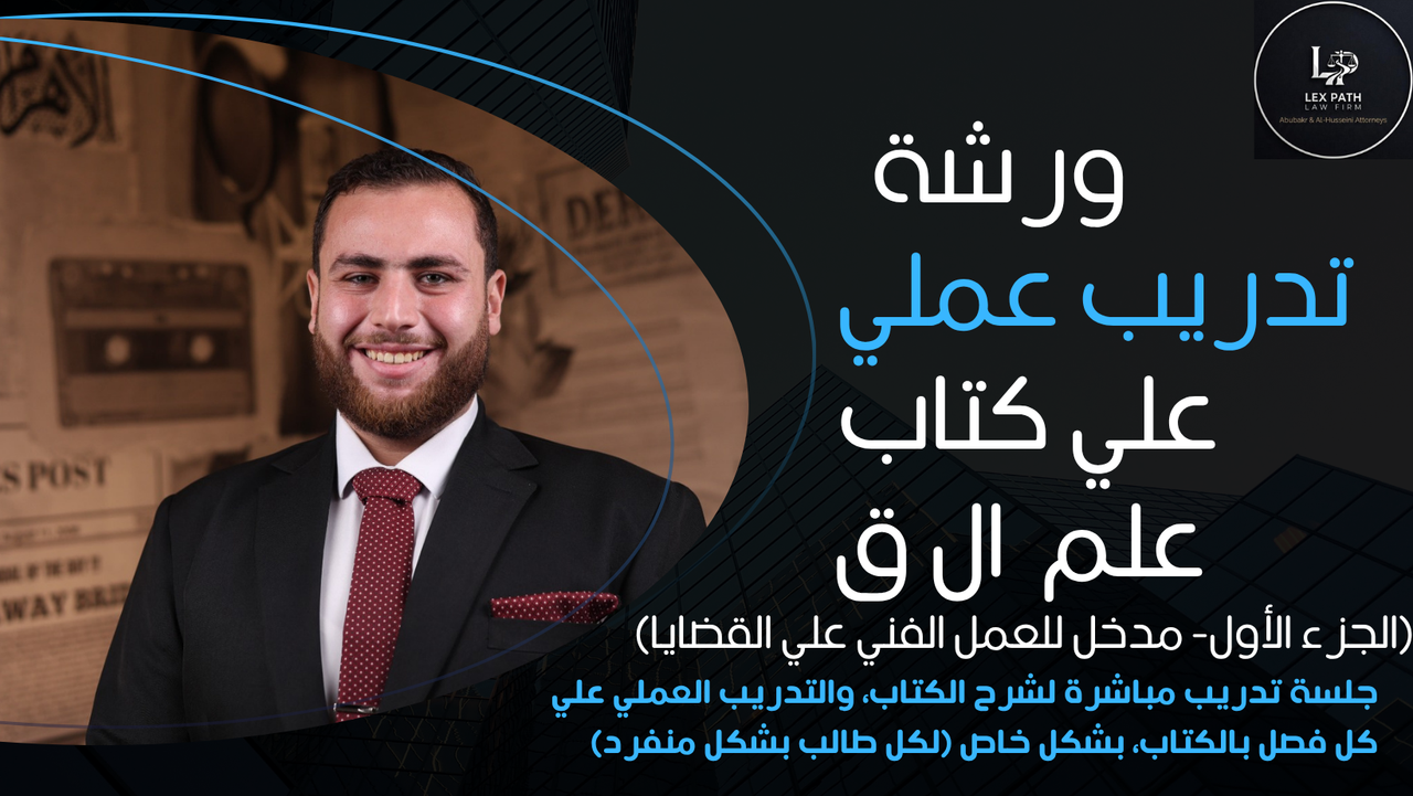 شرح كتاب "علم الـ ق" (الجزء الأول)