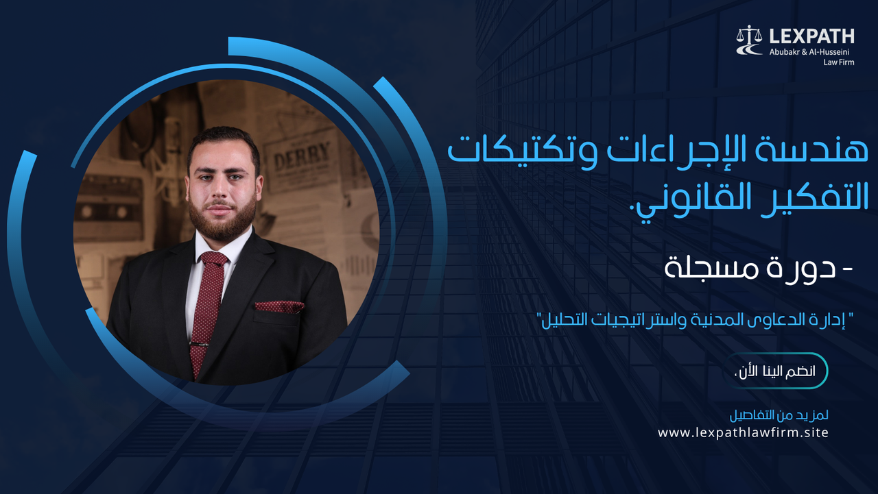 هندسة النزاعات| علم ال ق الجزء الثاني