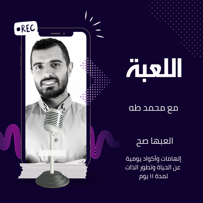 اللعبة 