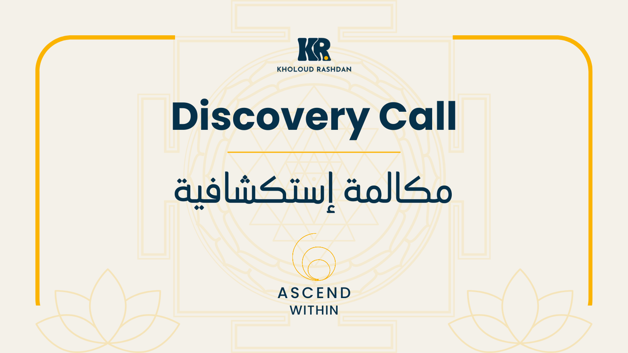 Discovery Call