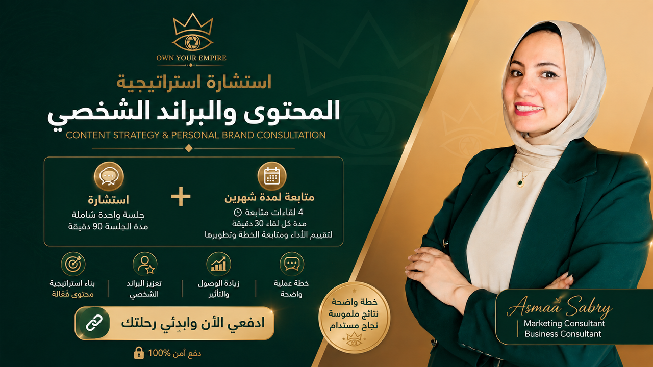 استشارة استراتيجية محتوي + متابعة شهرين للتطوير
