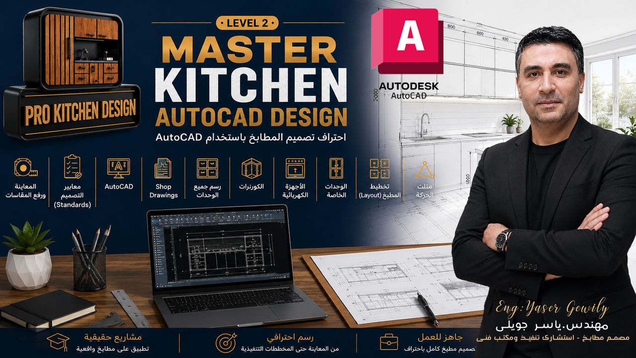 Professional Kitchen Technical Office Mastery :Level 02