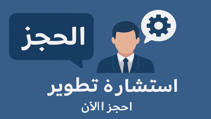 استشاره تطوير