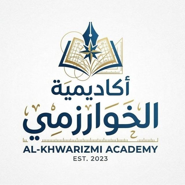 أكاديمية الخوارزمي