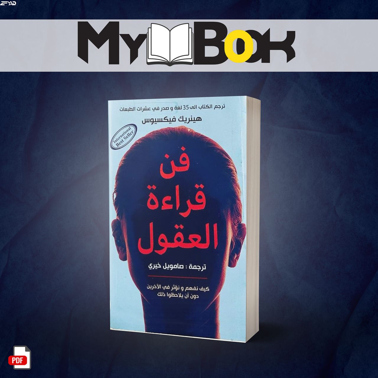 كتاب فن قراءة-العقول-هينريك-فيكسيوس