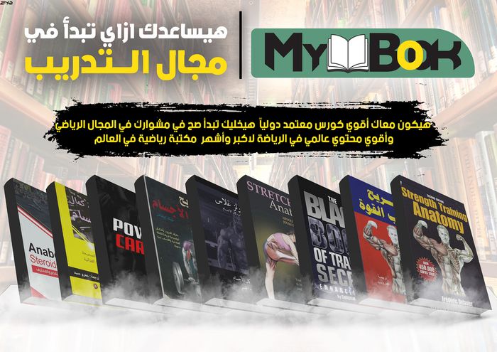 اهم 222كتاب📖 ف مجال كمال اجسام