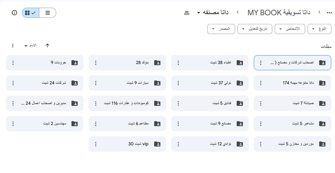 داتا تسويقية MY BOOK