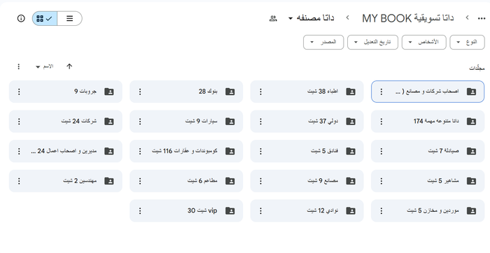 داتا تسويقية  MY BOOK