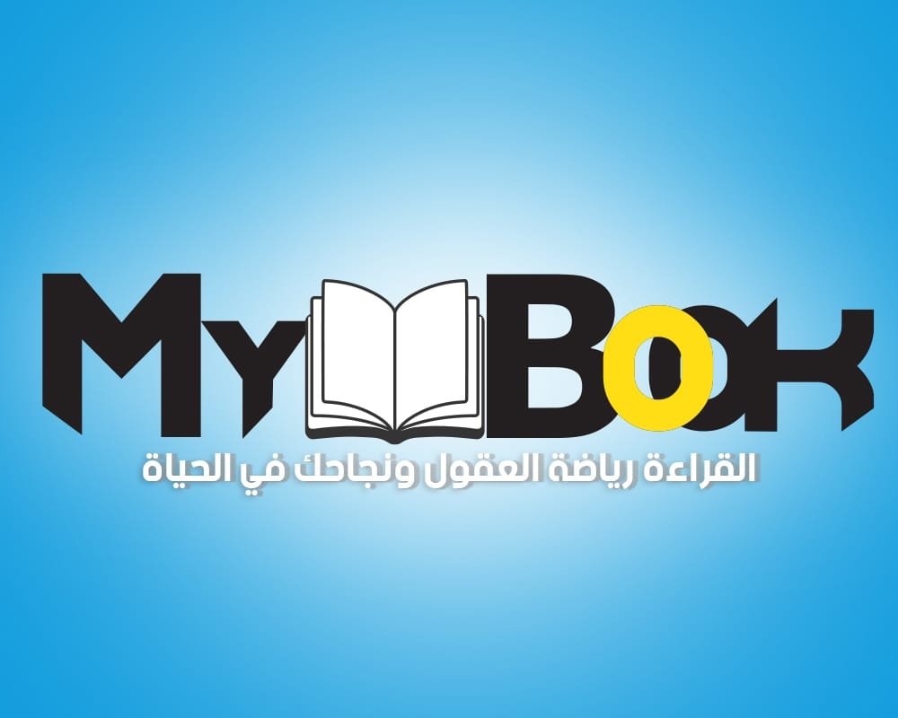 مكتبه التسويق و الداتا MY BOOK‎