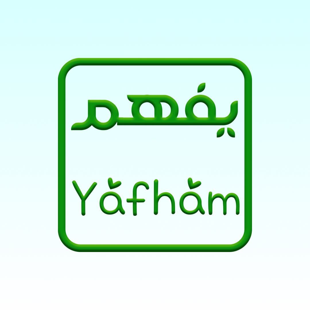 يفهم - Yafham