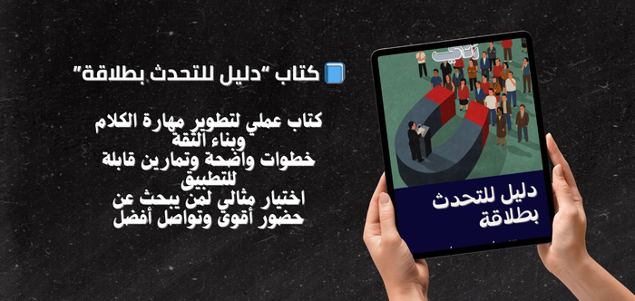 كتاب دليل للتحدث بطلاقة